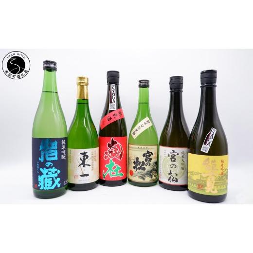 ふるさと納税 日本酒 純米大吟醸酒 佐賀県 有田町 [豪華定期便] 金賞受賞 地酒 岩の蔵 宮の松 能古見 東一 ?杜 720ml×2本×3回 佐嘉蔵屋 純米大吟醸 純米吟…