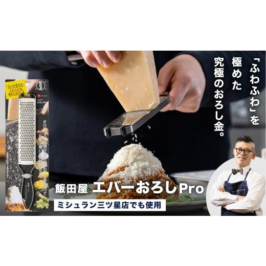 ふるさと納税 雑貨・日用品 岐阜県 関市 GoodsPress永久定番品に選出されました エバーおろしPro/飯田屋 ふわふわ ハンドル付き ロング プロ チーズ スティ…