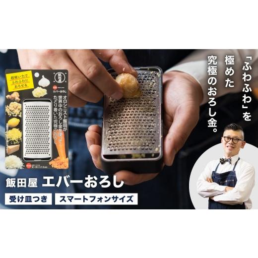 ふるさと納税 雑貨・日用品 岐阜県 関市 ザワつく 金曜日 で紹介されました エバーおろし/飯田屋 ふわふわ キッチン用品 調理器具 薬味 わさび 生姜 にんに…