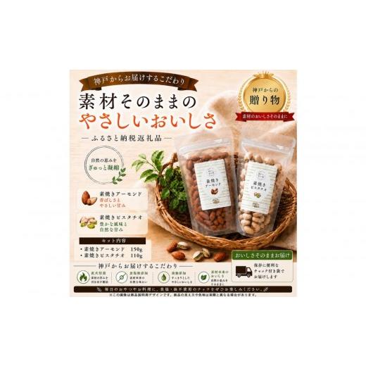 ふるさと納税 菓子 詰合せ 兵庫県 神戸市 Rich Nuts 神戸と木の実 直火焙煎ナッツお試しセット