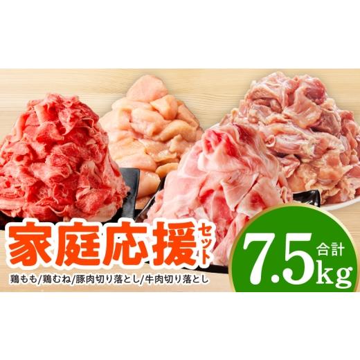 ふるさと納税 牛肉 セット 大阪府 泉佐野市 氷温熟成×極味付け 家計応援セット 合計7.5kg 小分け 家計応援 鶏肉 豚肉 牛肉 カット済み 切り落とし 簡単調理