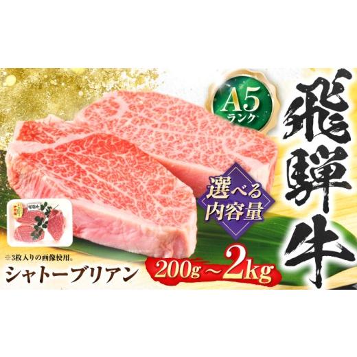 ふるさと納税 牛肉 ステーキ 岐阜県 岐阜市 飛騨牛 A5等級 シャトーブリアンステーキ 3枚 計600g(200g/1枚) 牛肉 肉 お肉 ステーキ 岐阜市 / 肉の松久 ANI…
