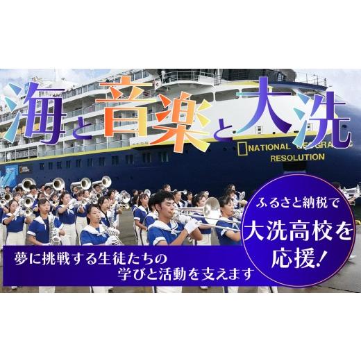 ふるさと納税 感謝状等 茨城県 大洗町 返礼品なし ¥5,000 海と音楽が人を育む 大洗高校の未来を応援してください 学校応援 茨城県 大洗 学校 大洗高校 学校 …