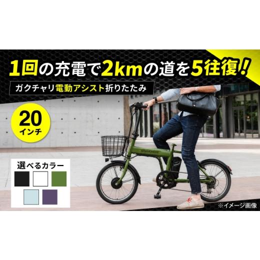 ふるさと納税 自転車 電動アシスト自転車 広島県 福山市 ブラック 20ガクチャリ電動アシスト折りたたみ 広島県福山市/株式会社エンドウ商事 電動自転車 電動…