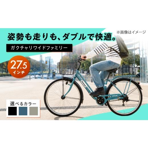 ふるさと納税 自転車 シティサイクル 広島県 福山市 マットグレー 27.5型ガクチャリワイドファミリー 広島県福山市/株式会社エンドウ商事 自転車 シティサイ…