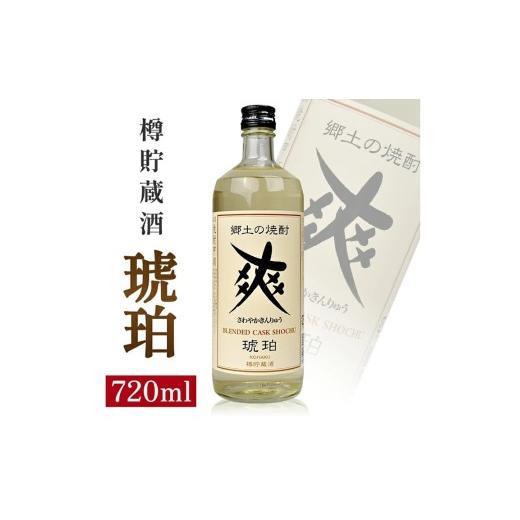 ふるさと納税 焼酎 山形県 酒田市 金龍 爽 樽貯蔵酒 琥珀 720ml×1本