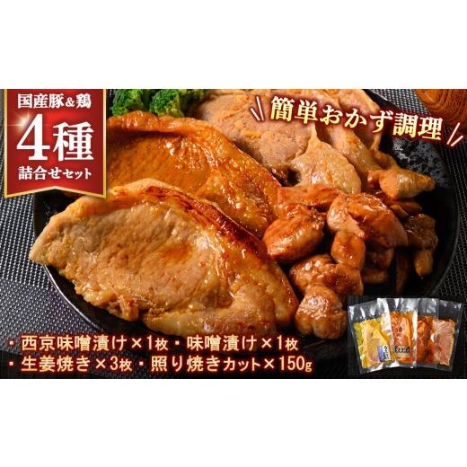 ふるさと納税 豚肉 セット 静岡県 御殿場市 簡単おかず調理 国産豚ロース&amp;国産鶏の4種詰合せセット