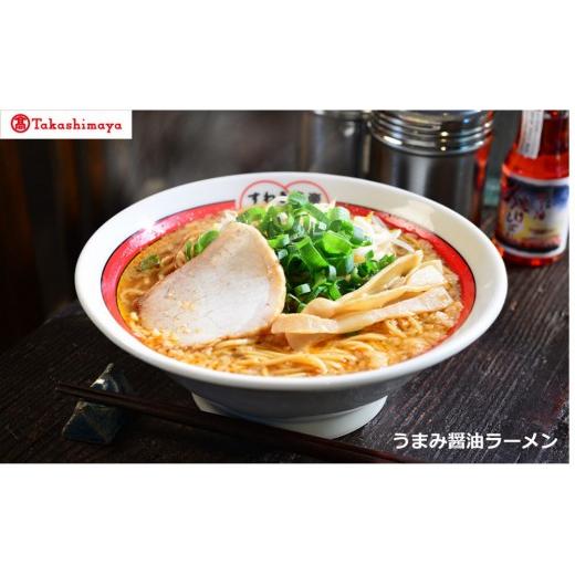 ふるさと納税 ラーメン 岡山県 岡山市 [すわき後楽中華そば]いろいろラーメンセット(3種)[高島屋選定品]