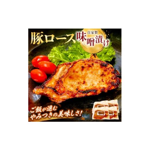ふるさと納税 豚肉 ステーキ 静岡県 函南町 国産豚ロース 味噌漬け| 豚肉 肉 ポーク 国産 静岡 函南 人気 夕飯 冷凍 真空 便利 おかず KN-044-001