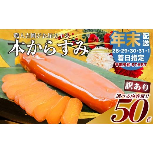 ふるさと納税 ウニ 高知県 須崎市 年末予約28日着 からすみ 訳あり 50g 高級 国産 カラスミ 唐墨 からすみパスタ からすみ茶漬け 珍味 酒の肴 つまみ 魚卵 職…