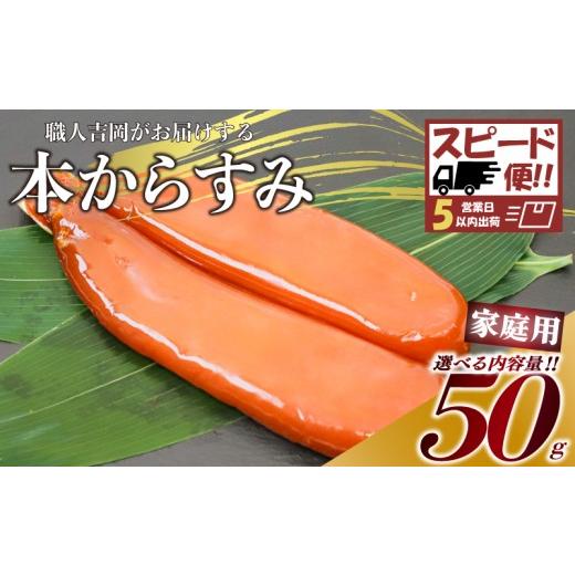 ふるさと納税 加工品等 チーズ 高知県 須崎市 からすみ 家庭用 50g 高級 国産 カラスミ 唐墨 からすみパスタ からすみ茶漬け 珍味 酒の肴 つまみ 魚卵 職人吉…