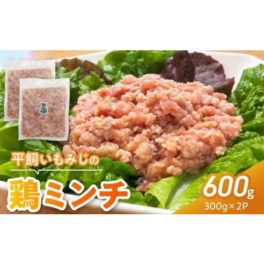 ふるさと納税 鶏肉 愛知県 小牧市 『スマイルファーム桃花台』平飼いもみじの鶏ミンチ 600g
