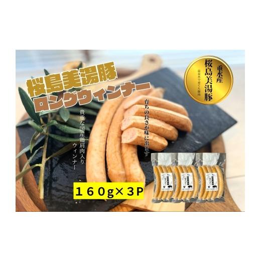 ふるさと納税 肉 ソーセージ 鹿児島県 垂水市 A1-0450/桜島美湯豚 ウインナー (プレーン)5本入×3P