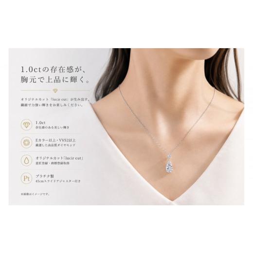 ふるさと納税 アクセサリー ネックレス 静岡県 静岡市 1.0ct lucir cut ラボグロウンダイヤモンド ネックレス(Pt・プラチナ)