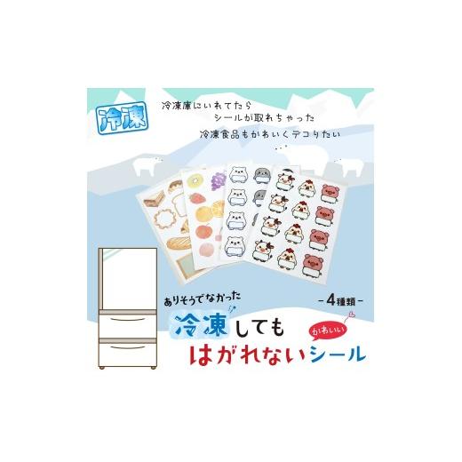 ふるさと納税 文房具・玩具 愛知県 犬山市 8-7_ 冷凍してもはがれないシール 4種セット お肉・アイス・フルーツ・パン|冷凍 シール 冷凍食品 耐水 耐水性 凍…