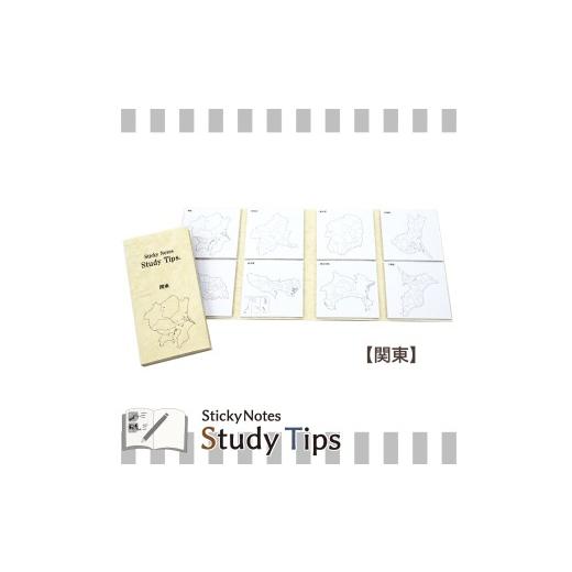 ふるさと納税 文房具・玩具 愛知県 犬山市 5-10_都道府県別 地図付箋 Sticky Notes Study Tips (スタディチップス) 関東|付箋 関東 日本地図 学習 付せん 勉…