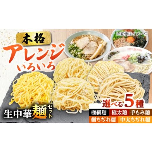 ふるさと納税 ラーメン 愛知県 愛西市 生中華麺 手もみ麺 2袋(10食) 生麺 ラーメン 中華麺 愛西市 / (株)ダイイチ食品