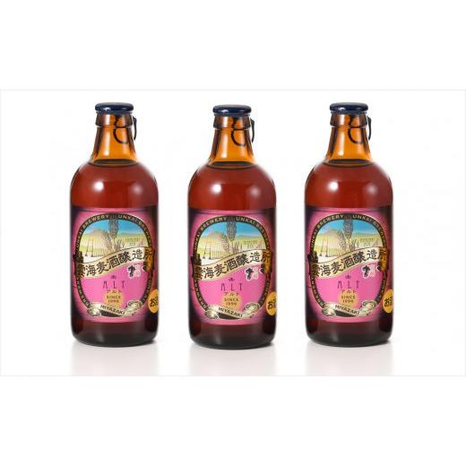 ふるさと納税 ビール 地ビール 宮崎県 綾町 格別なビールで特別なひとときを「雲海麦酒アルト3本セット」 地ビール コク 雲海酒造 _A0114-062 3本