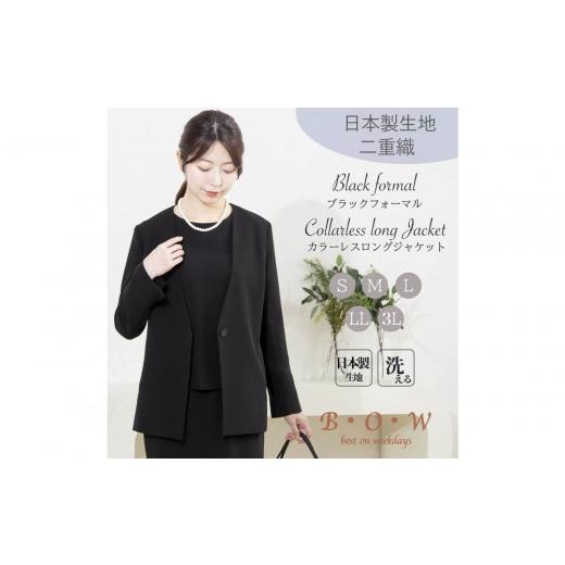 ふるさと納税 服 女 愛知県 名古屋市 レディース ブラックフォーマル カラーレスロングジャケット 3Lサイズ 3Lサイズ