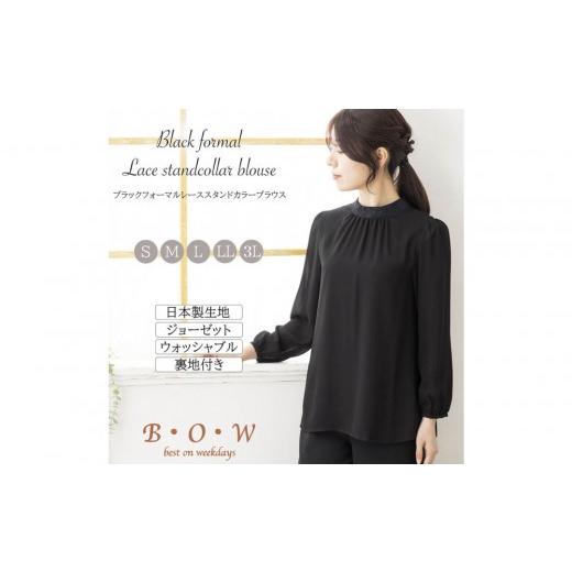 ふるさと納税 服 女 愛知県 名古屋市 レディース ブラックフォーマル レーススタンドカラーブラウス 3Lサイズ 3Lサイズ