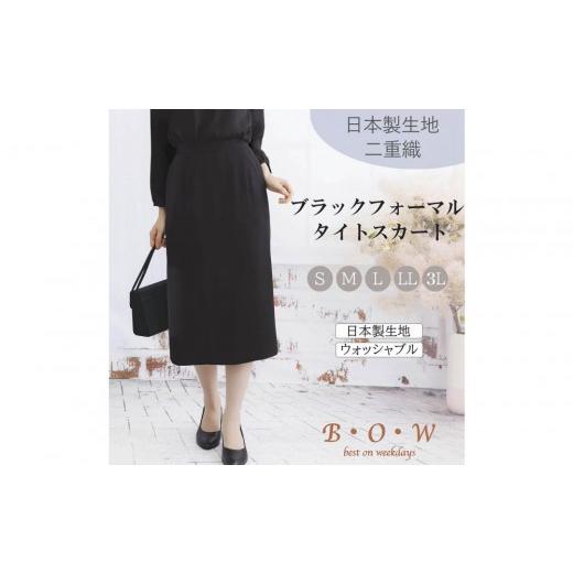 ふるさと納税 服 女 愛知県 名古屋市 レディース ブラックフォーマル タイトスカート 3Lサイズ 3Lサイズ