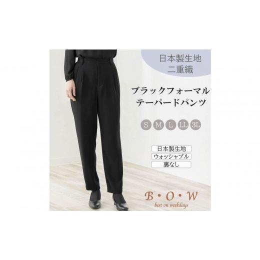 ふるさと納税 服 女 愛知県 名古屋市 レディース ブラックフォーマル テーパードパンツ 3Lサイズ 3Lサイズ