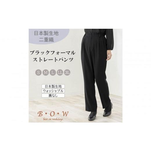 ふるさと納税 服 女 愛知県 名古屋市 レディース ブラックフォーマル ストレートパンツ LLサイズ LLサイズ