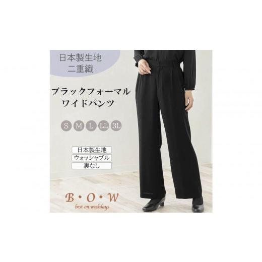 ふるさと納税 服 女 愛知県 名古屋市 レディース ブラックフォーマル ワイドパンツ 3Lサイズ 3Lサイズ