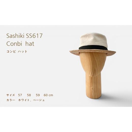 ふるさと納税 小物 帽子 神奈川県 茅ヶ崎市 帽子店Sashiki / SS617 コンビハット / キャンバス×ラフィア 60cm ベージュ 60cmベージュ