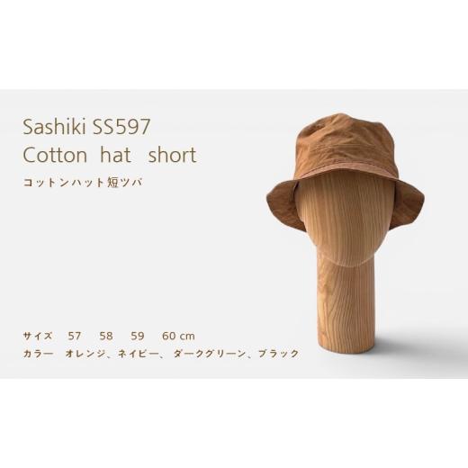 ふるさと納税 小物 帽子 神奈川県 茅ヶ崎市 帽子店Sashiki / SS597 コットンハット短ツバ 57cm ダークグリーン 57cmダークグリーン