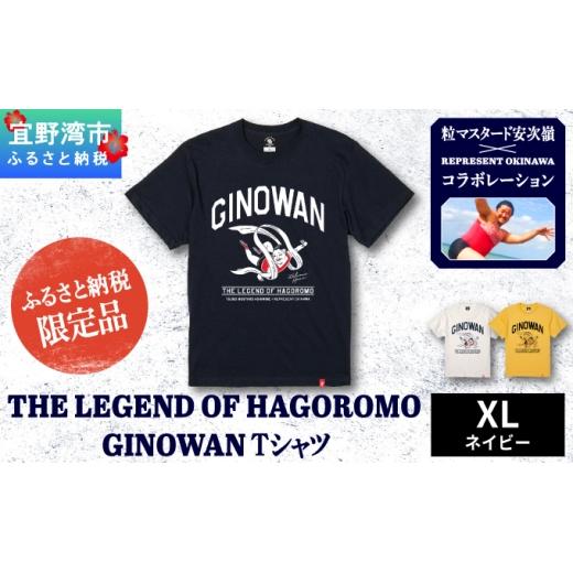 ふるさと納税 服 男 沖縄県 宜野湾市 *ふるさと納税限定*[XL] ネイビー 粒マスタード安次嶺×REPRESENT OKINAWA コラボレーション THE LEGEND OF HAGOROMO G…