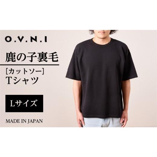 ふるさと納税 服 男 東京都 江東区 受注生産 父の日のプレゼントに 鹿の子裏毛(カットソー)Tシャツ サイズ:L 父の日 Tシャツ 服 綿100% 鹿の子 吸収 即…