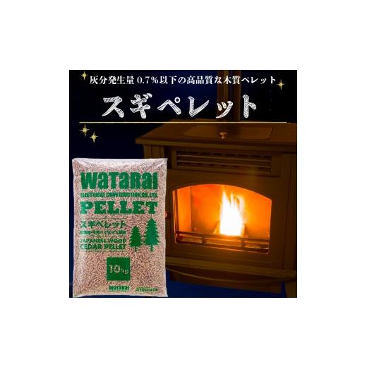 ふるさと納税 雑貨・日用品 山形県 庄内町 9/30受付終了 庄内の木質ペレット スギ 20kg 10kg×2袋 先行受付 ストーブ 燃料 着火剤 キャンプ 焚火 猫砂 ペッ…