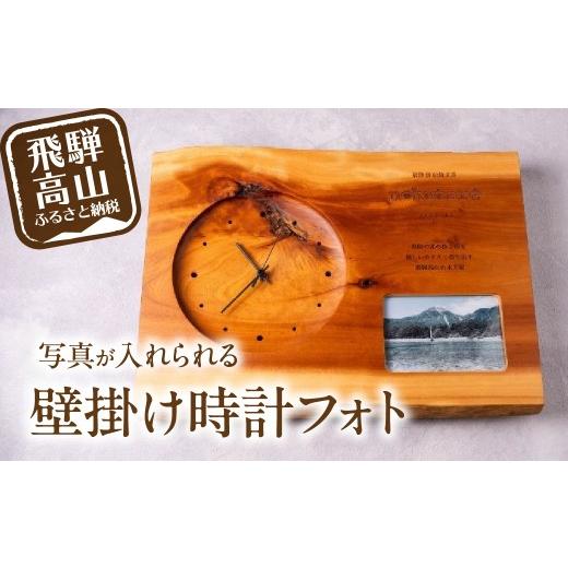 ふるさと納税 時計 掛時計 岐阜県 高山市 nokutare 壁掛け時計(フォト) | 飛騨高山 時計 壁掛け時計 写真 フォト インテリア シンプル おしゃれ nokutare C…
