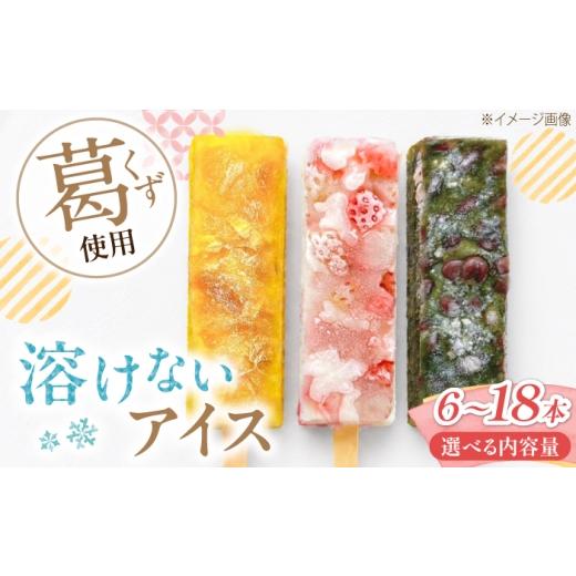 ふるさと納税 菓子 アイス 大阪府 藤井寺市 アイス 溶けないアイスバー 12本入(5種12本) / お菓子 菓子 和菓子 和スイーツ スイーツ デザート 葛バー くず餅 …