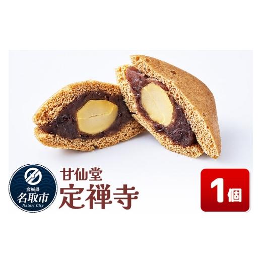 ふるさと納税 和菓子 宮城県 名取市 和菓子 甘仙堂 定禅寺 1個 みちのく和菓子処 甘仙堂 老舗 和菓子 お菓子 和スイーツ お茶菓子 宮城 定禅寺 1個 2,000円