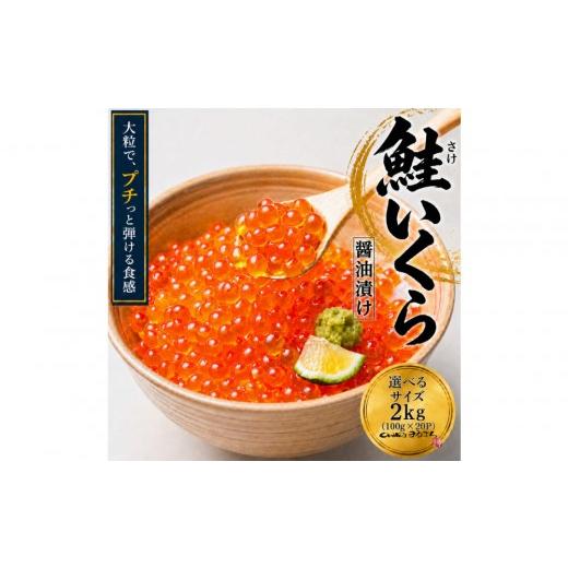 ふるさと納税 いくら 愛知県 名古屋市 いくら 醤油漬け 2kg(100g×20P) アメリカ 鮭の卵 化粧箱入 尾張まるはち