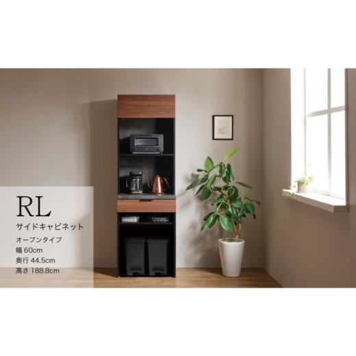 ふるさと納税 家具 収納家具 岐阜県 山県市 ラスターベージュ キッチンボード RL-S602R No.1219 / 家具 インテリア 岐阜県 ラスターベージュ