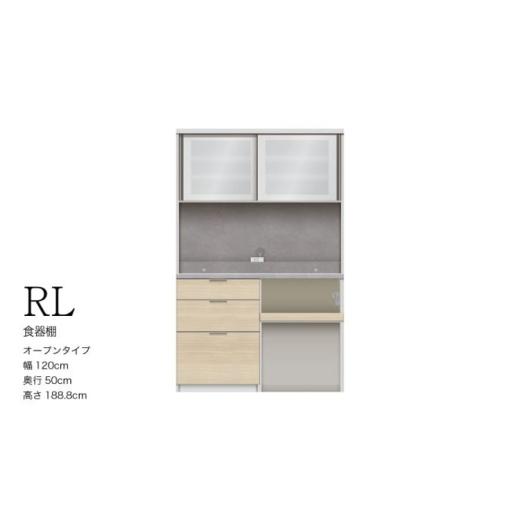 ふるさと納税 家具 収納家具 岐阜県 山県市 セラミカネロ キッチンボード RL-1202R No.1238 / 家具 インテリア 岐阜県 セラミカネロ