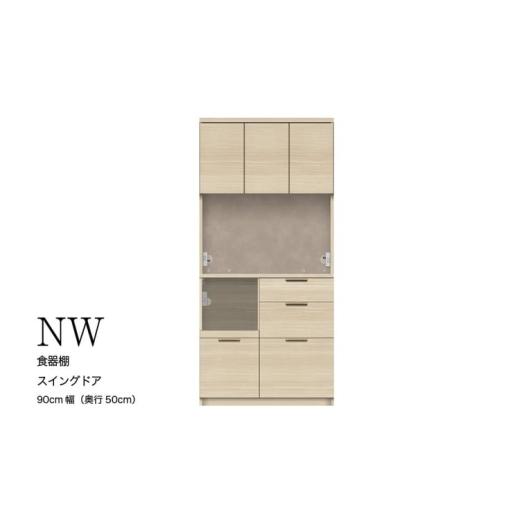 ふるさと納税 家具 収納家具 岐阜県 山県市 グレイッシュナット キッチンボード NWB-900R No.1081 / 家具 インテリア 岐阜県 グレイッシュナット