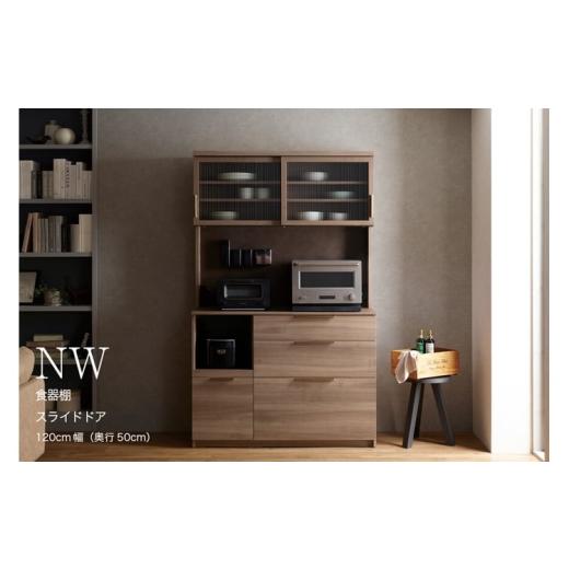 ふるさと納税 家具 収納家具 岐阜県 山県市 シルキーナット キッチンボード NWA-1200R No.1088 / 家具 インテリア 岐阜県 シルキーナット