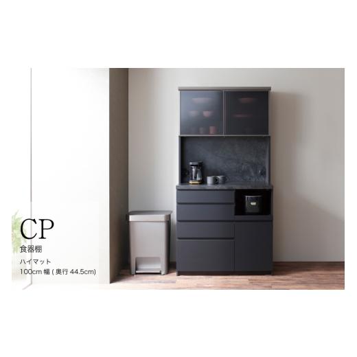 ふるさと納税 雑貨・日用品 インテリア 岐阜県 山県市 ハイマットブラック キッチンボードCPA-S1000RM No.858 / 家具 インテリア シンプル 岐阜県 ハイマッ…