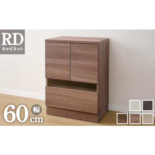ふるさと納税 家具 収納家具 岐阜県 山県市 パールホワイト チェスト 組立設置 RD-60 No.557 / 家具 インテリア 岐阜県 パールホワイト