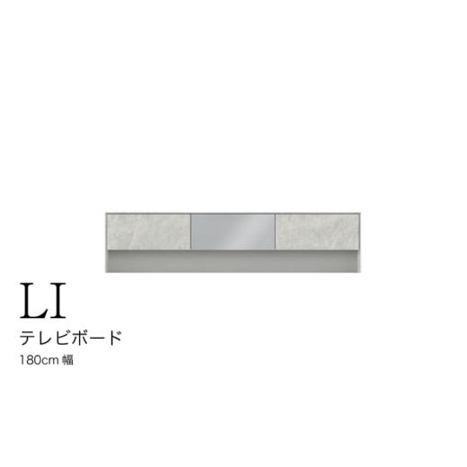 ふるさと納税 雑貨・日用品 インテリア 岐阜県 山県市 ライトストーン TVボードLI-180V No.928 / モダン インテリア シンプル 岐阜県 ライトストーン