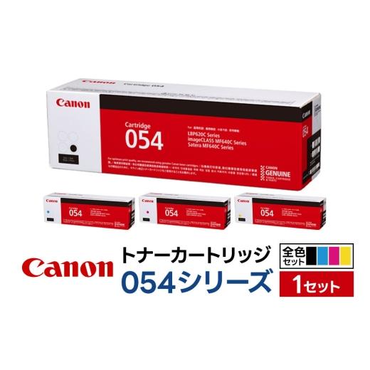 ふるさと納税 パソコン・周辺機器 青森県 弘前市 キヤノン トナーカートリッジ 054シリーズ 全4色(C/M/Y/BK)セット Canon キャノン プリンタ 純正 トナー…