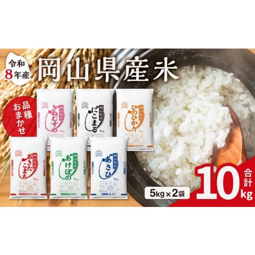 ふるさと納税 米 岡山県 備前市 白米 岡山県産米 10kg (5kg×2袋) 10kg 5kg×2袋 ( 寄付金額:20,500円 )