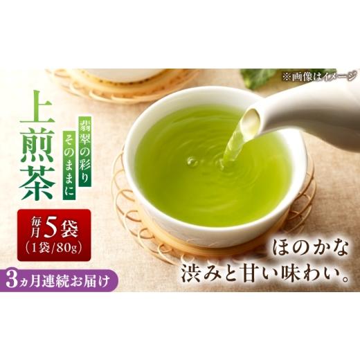 ふるさと納税 お茶類 緑茶(茶葉・ティーバッグ) 岐阜県 瑞浪市 3回定期便 岐阜県瑞浪市産 上煎茶ひすい 5袋セット 瑞浪市 / 成瀬農場 瑞芳園 国産 お茶 …
