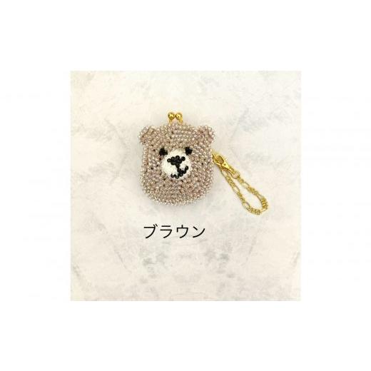 ふるさと納税 雑貨・日用品 神奈川県 相模原市 ブラウン くまのビーズがま口バッグチャーム ブラウン