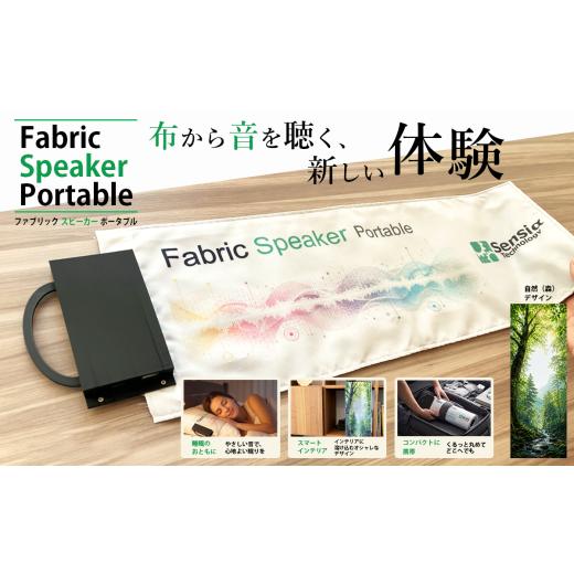 ふるさと納税 TV・オーディオ・カメラ 茨城県 つくば市 ファブリックスピーカー・ポータブル(森)1台 スピーカー 音楽 枕 まくら タオル 日用品 家電 スマー…