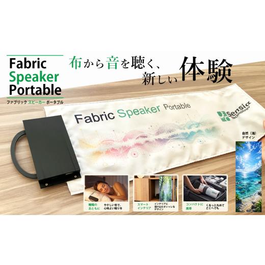 ふるさと納税 TV・オーディオ・カメラ 茨城県 つくば市 ファブリックスピーカー・ポータブル(海)1台 スピーカー 音楽 枕 まくら タオル 日用品 家電 スマー…